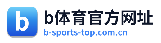 b体育官方网址 Logo